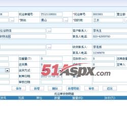 新增托运单 新增托运单