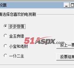 投票主界面 投票主界面