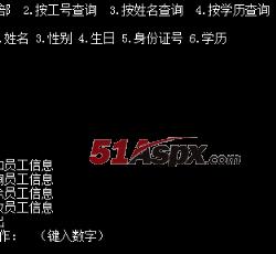 查询员工