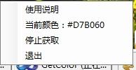 托盘菜单