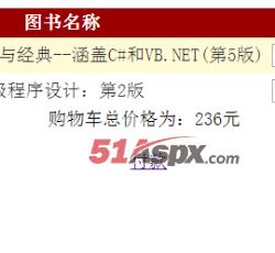 加入购物车