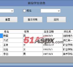 学生信息查询