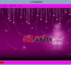 考勤系统操作