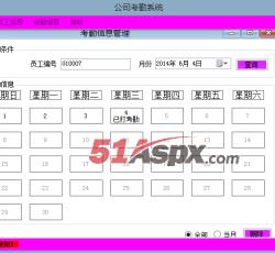 考勤信息管理