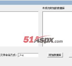附加数据库