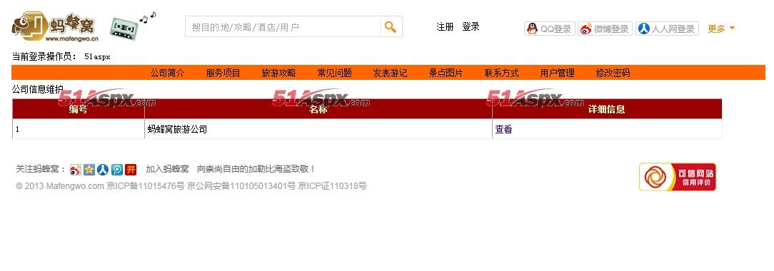 管理员主界面