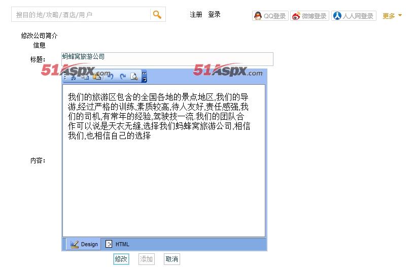 修改信息