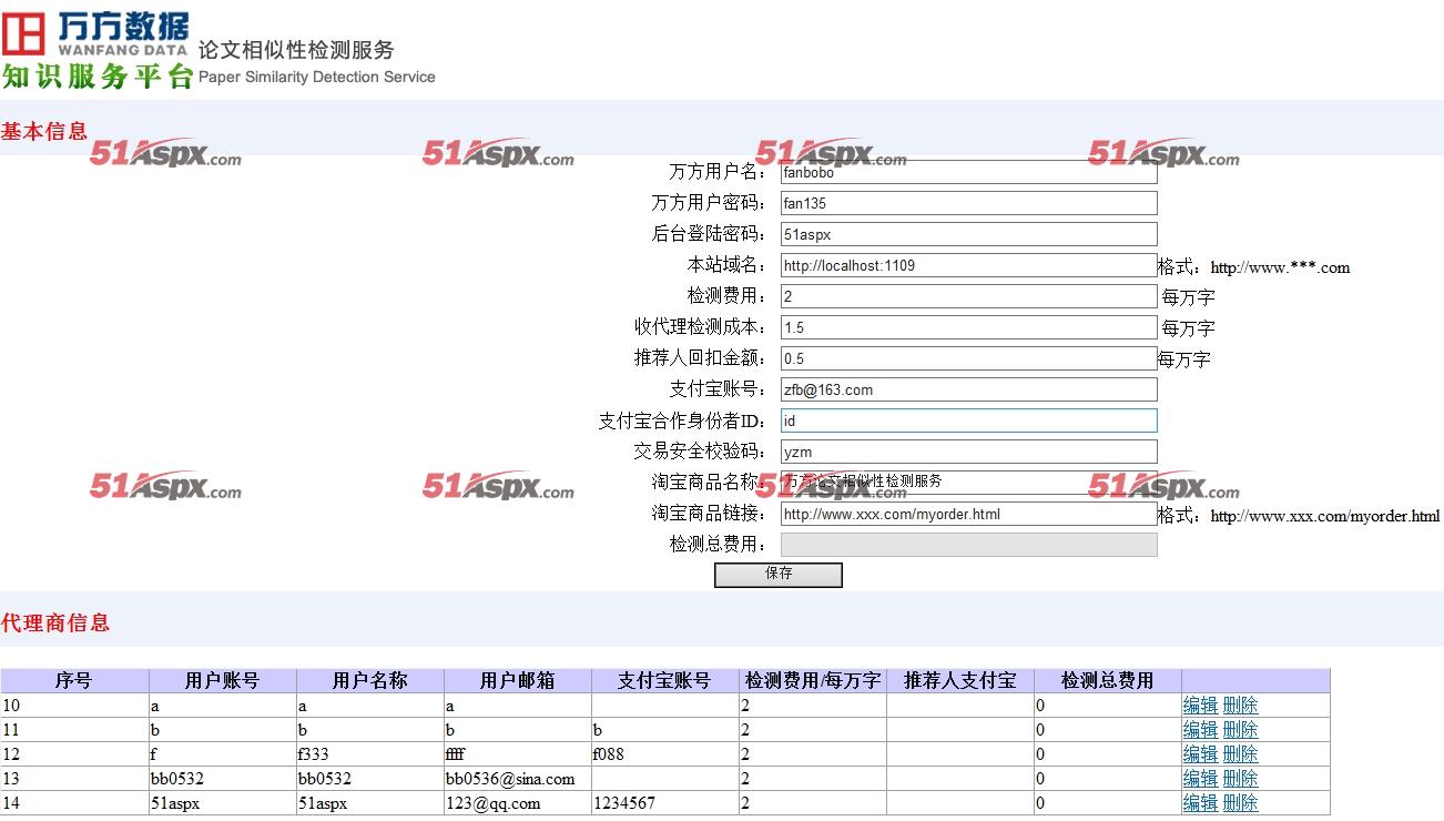 后台管理