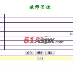 教师管理