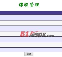 课程管理