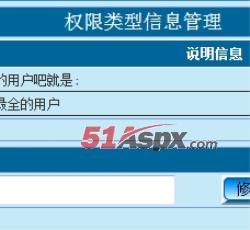 权限类型管理 权限类型管理