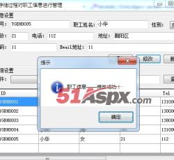 信息修改