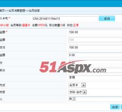 会员结算 会员结算