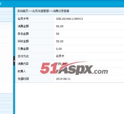 消费列表 消费列表