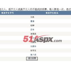 学生投票 学生投票