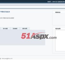 管理员界面