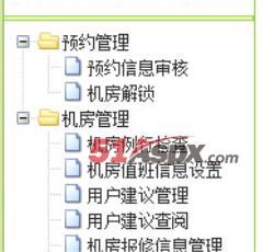 机房管理