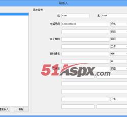 联系人查询