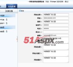 网站配置 网站配置