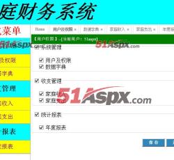管理员权限设置