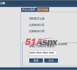 软件注册 软件注册