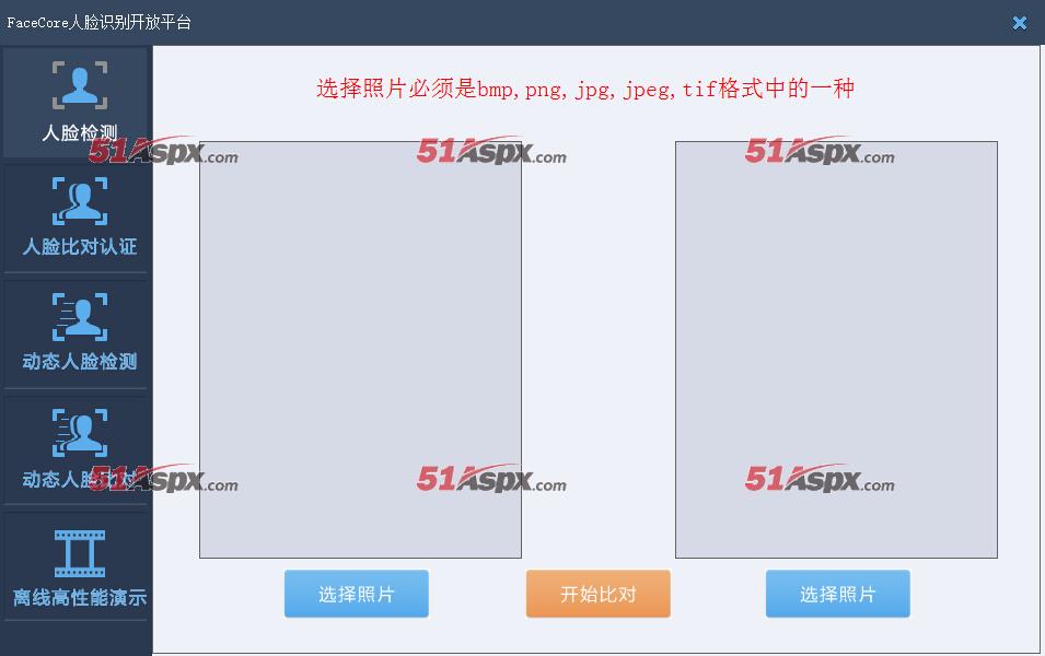 人脸对比