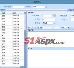 试题录入 试题录入