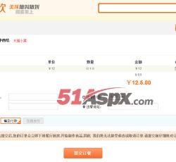 提交订单 提交订单