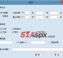 查询收支 查询收支