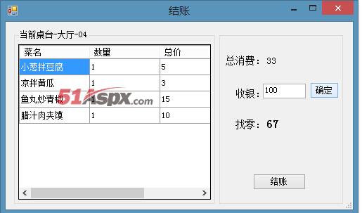 结账