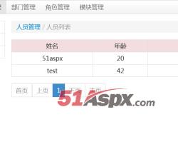 员工列表