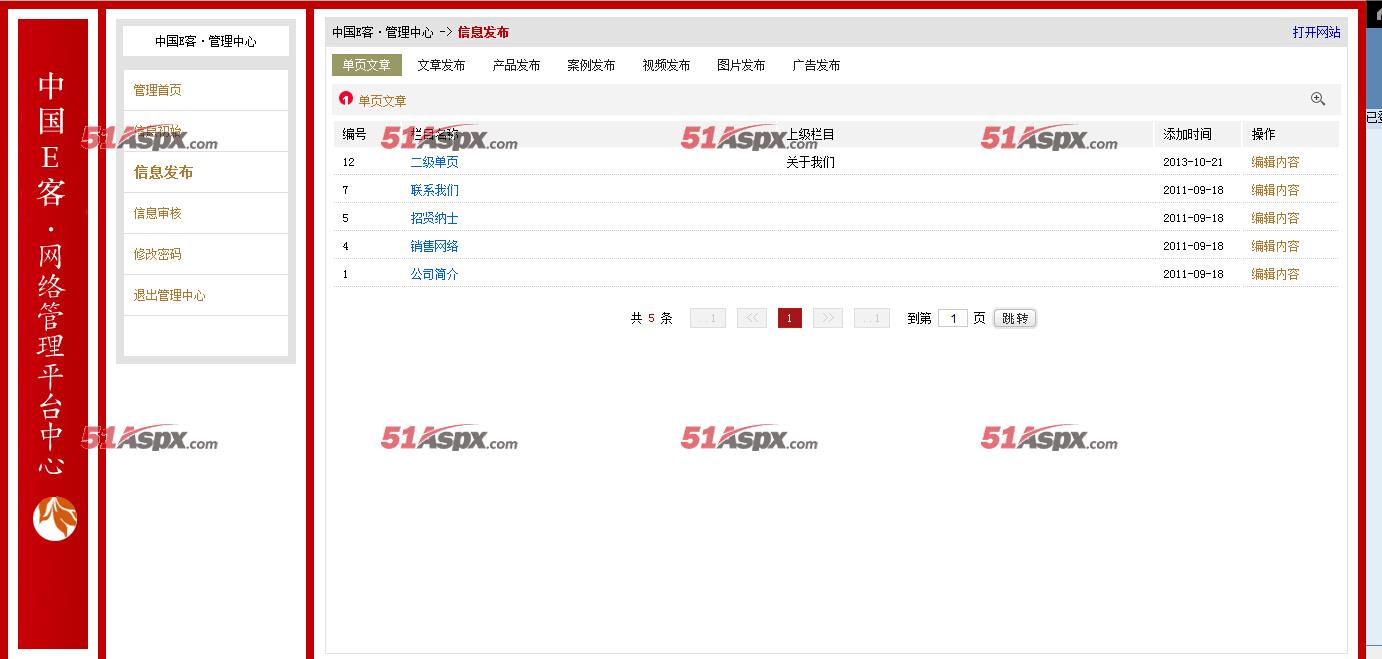 单页文章
