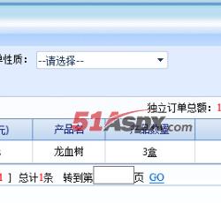 订单查询