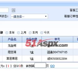 订单管理