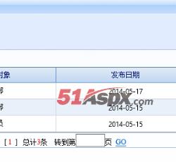 公告管理
