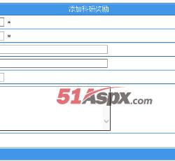 科研奖励添加