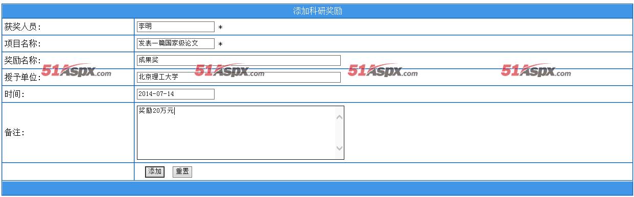 科研奖励添加