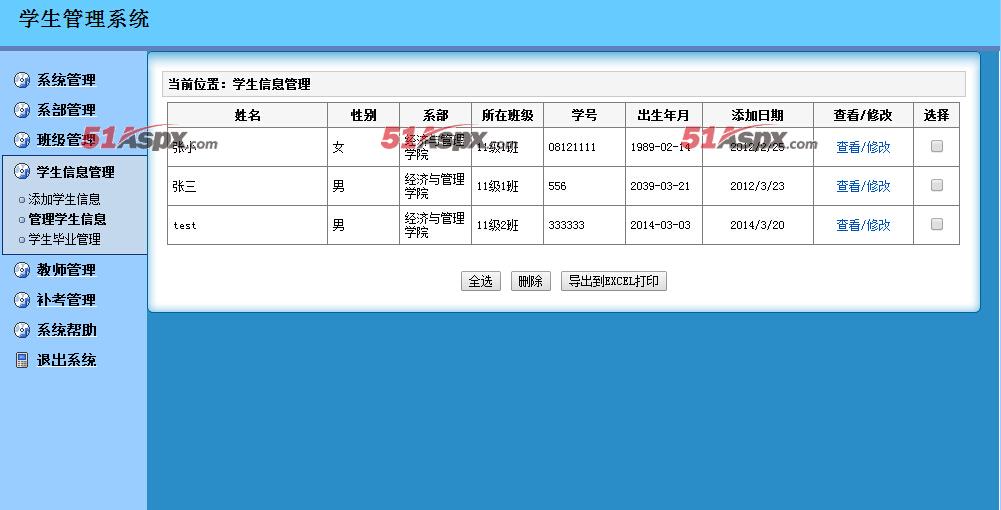 管理学生信息