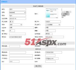 添加员工 添加员工