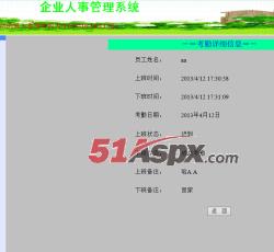 考勤信息 考勤信息
