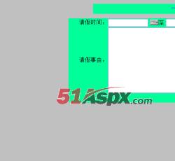 请假登记 请假登记