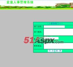 添加部门 添加部门