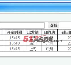 车次查询
