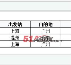 车次查询管理