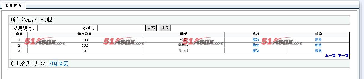 房源信息