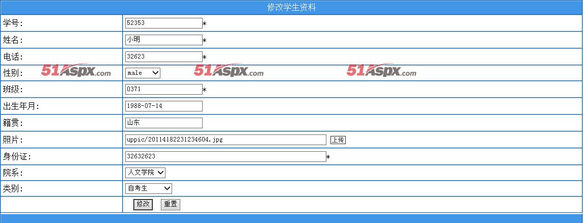 修改学生资料