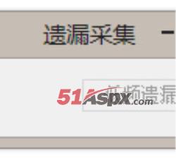 采集中