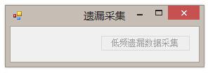 采集中