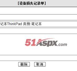 设备损失记录单 设备损失记录单