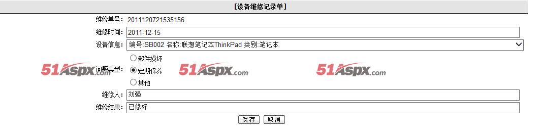 设备维修 设备维修